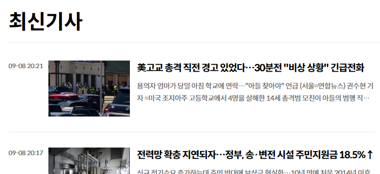 GPT 뉴스 크롤링 예시 뉴스 페이지
