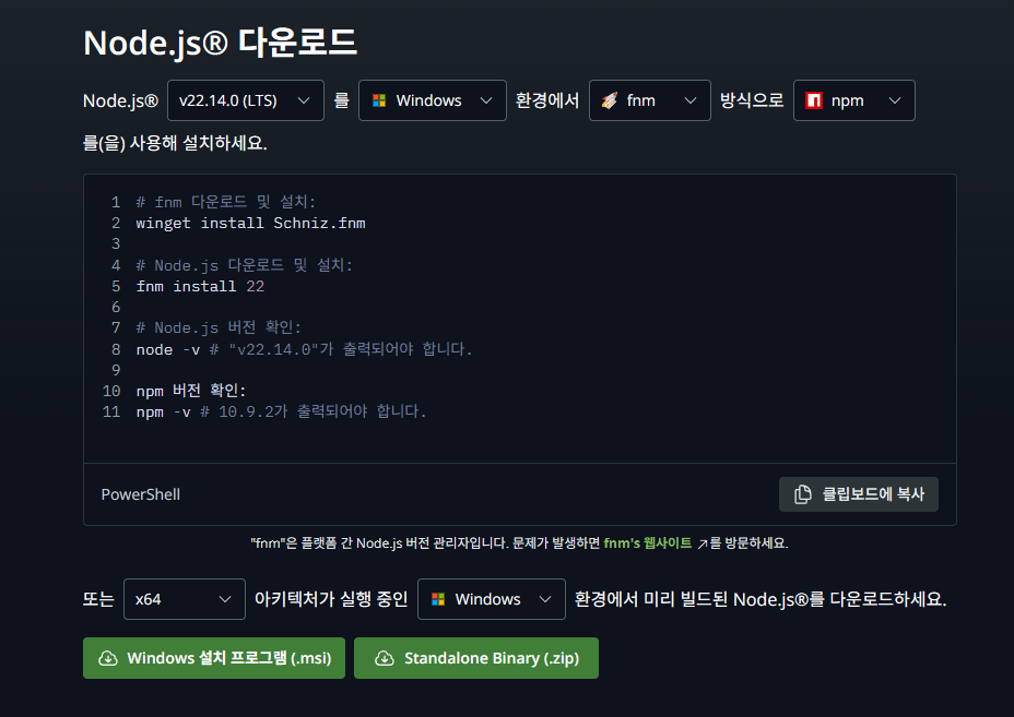 Node.js 다운로드