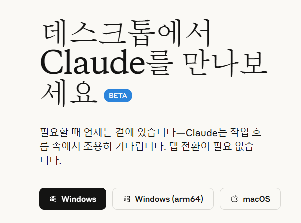 클로드 데스크탑 애플리케이션 다운로드